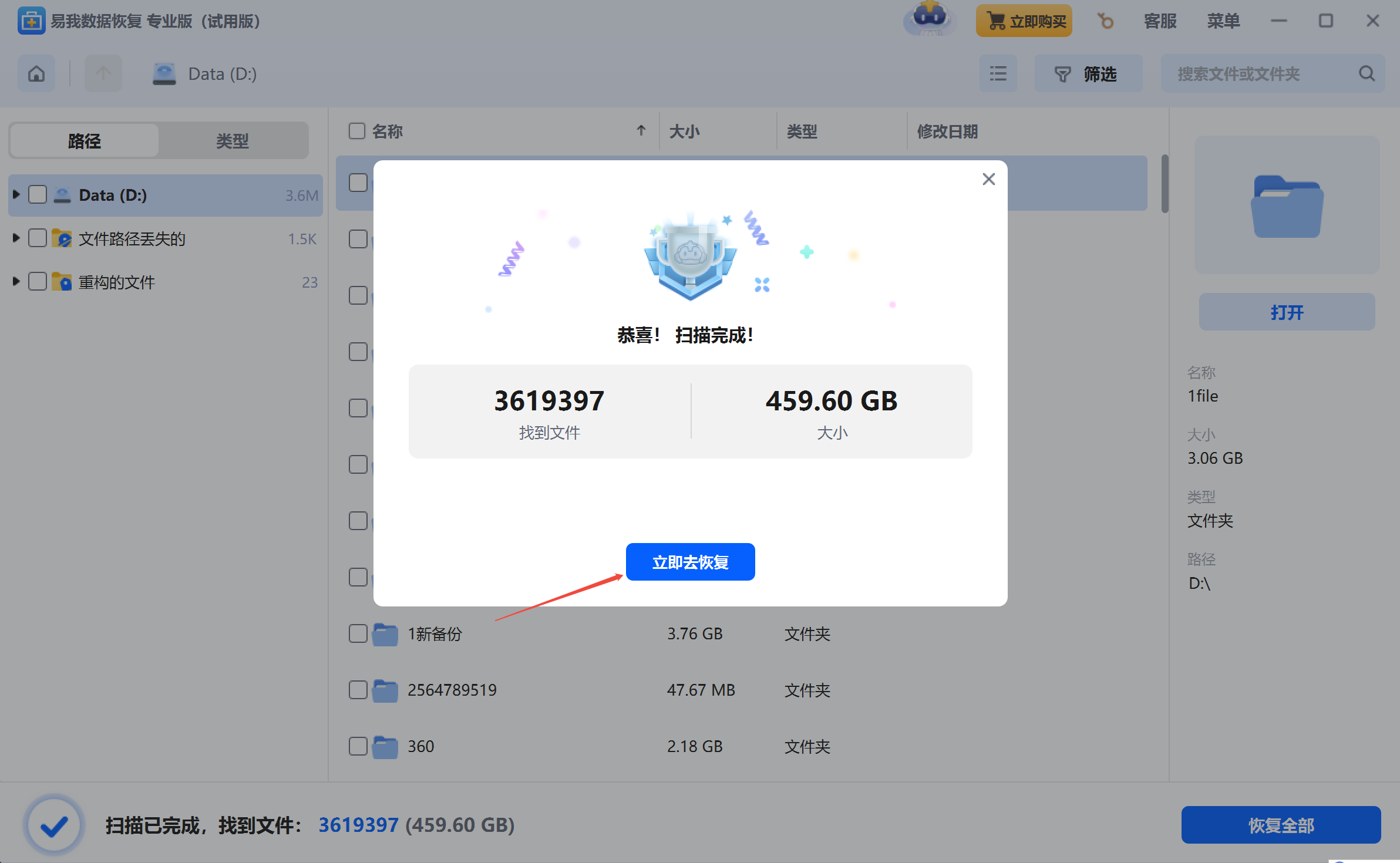 扫描成功,开始修复